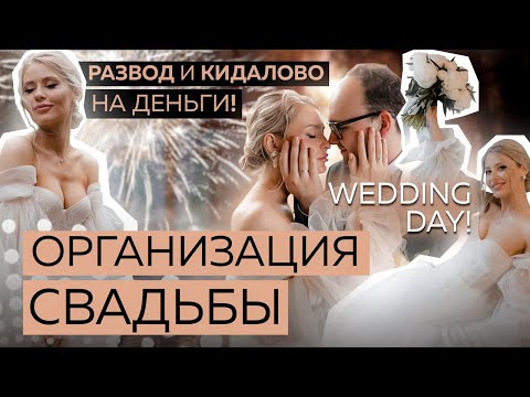 Видео: ПОДГОТОВКА к СВАДЬБЕ! СОВЕТЫ НЕВЕСТЕ, МЕДОВЫЙ МЕСЯЦ, СКОЛЬКО СТОИТ СВАДЬБА ЗАГОРОДОМ? /  ЛИНОЧКА