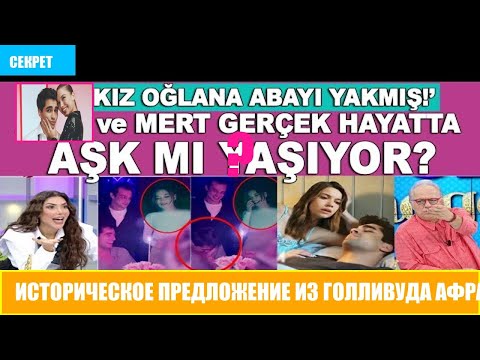 Видео: ИСТОРИЧЕСКОЕ ПРЕДЛОЖЕНИЕ ИЗ ГОЛЛИВУДА АФРА САРАЧОГЛУ И МЕРТ РАМАЗАН ДЕМИР