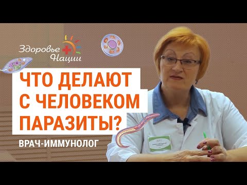 Видео: Почему паразиты могут вызвать рак? | ВЛИЯНИЕ ГЛИСТОВ НА ОРГАНИЗМ |