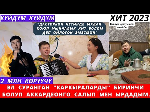 Видео: "А күйдүм күйдүм, өзүңдү неге сүйдүм"💔аккордеон  менен жандуу укмуш ырдады.  Жүрөккө  жетти🔥