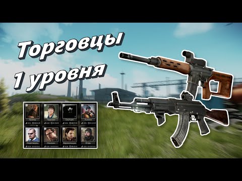 Видео: Сборки для новичков без барахолки (Гайд для новичков Escape from Tarkov)