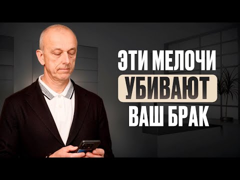 Видео: 95% браков в 2025 году РАЗРУШАЮТСЯ и я расскажу почему!