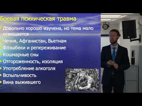 Видео: Психическая травма после аборта, боевых действий и катастроф