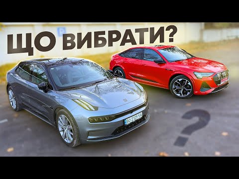 Видео: Zeekr 001 чи Audi E-tron S. Це нереально ...