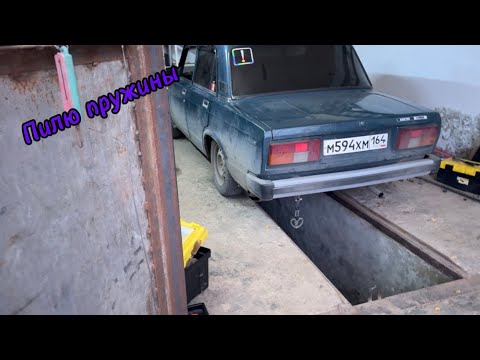 Видео: «2» Подготовка жигулей к зимнему дрифту (делаю жёстче и занижаю пружины)￼