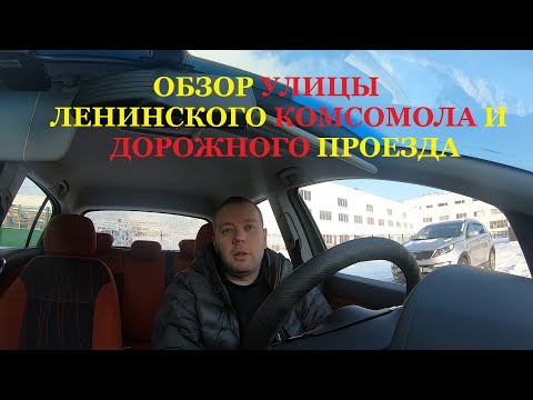 Видео: Экзаменационный маршрут ГИБДД г. Чебоксары. Обзор ул. Ленинского комсомола и Дорожного проезда