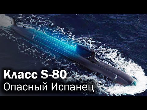 Видео: Амбиции и беды подлодок Испании