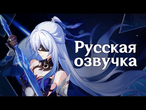 Видео: Русская Озвучка | Цзинлю «К мечу!» | Honkai: Star Rail