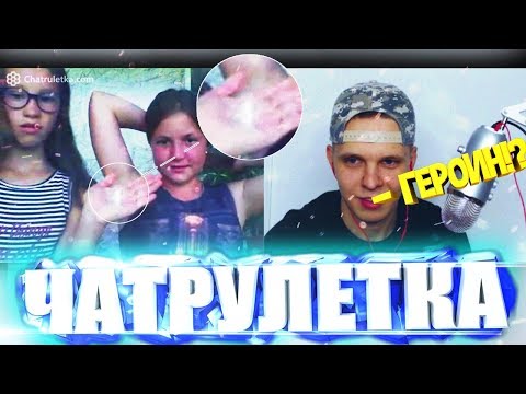 Видео: НАШЛИ ДОМА ГЕРОИН!!!! КОГДА БИТБОКСЕР В ЧАТРУЛЕТКЕ #9
