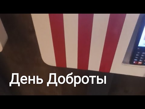 Видео: Добрый Ролик