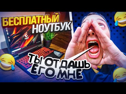 Видео: ГРАБЛИ ПАЯЛЬНИК ЗА НОУТБУК/// выставил ноутбук на Юлу бесплатно......
