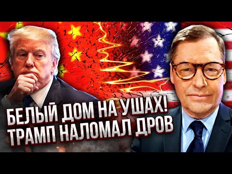 Видео: ЖИРНОВ: ТРАМП С ПОРОГА ШОКИРОВАЛ СИ! Такое нарушение этикета В КИТАЕ НЕПРИЕМЛЕМО. Будет скандал?