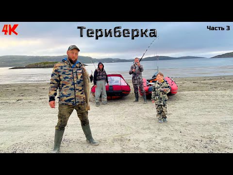 Видео: ТЕРИБЕРКА ИЗНУТРИ / Отличная Рыбалка / Экскурсия по деревни