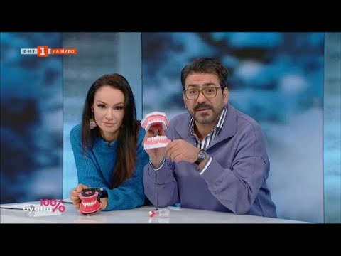 Видео: Какво трябва да знаем за избелването на зъбите, 100% будни  - 06.02.2024 по БНТ
