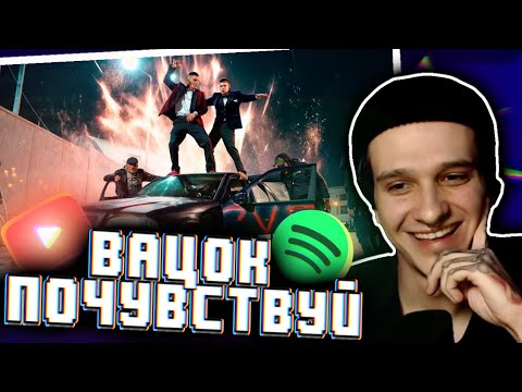 Видео: Мелшер смотрит: ГЛЕБАС, СУЕТА - ВАЦОК ПОЧУВСТВУЙ (Клип 2024)