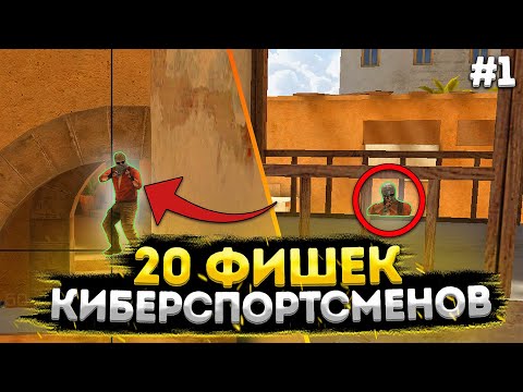 Видео: ТОП 20 Фишек Киберспортсменов в Standoff 2 для PRO! Фишки в СТАНДОФФ 2! Секреты Стандофф 2