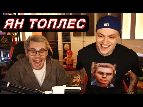 Видео: ЯН ТОПЛЕС про МЕМ УМНЫЙ ЧЕЛОВЕК В ОЧКАХ СКАЧАТЬ ОБОИ