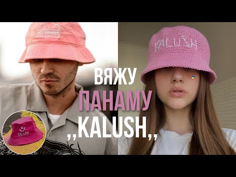 Видео: вязаная панама KALUSH | как связать панаму крючком