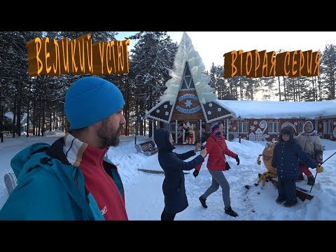 Видео: Великий Устюг  Вотчина Дедушки Мороза 2018 Вторая серия