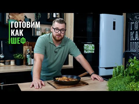 Видео: Курица с виноградом | Сибас за 20 мин | Карпаччо из ананаса | Готовим как шеф!