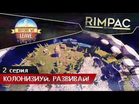 Видео: Before We Leave _ #2 _ Восстановление цивилизации