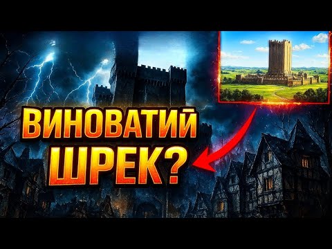 Видео: Хто зруйнував город Дюлок?