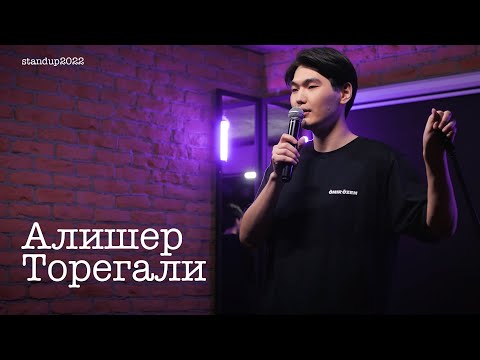 Видео: Алишер Торегали - про дядю, поход в кино и дешевые авиалинии / Stand Up 2021 / SUNProjectKZ