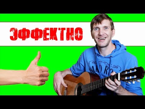 Видео: ЭФФЕКТНЫЕ МЕЛОДИИ на Одной струне + РАЗБОР