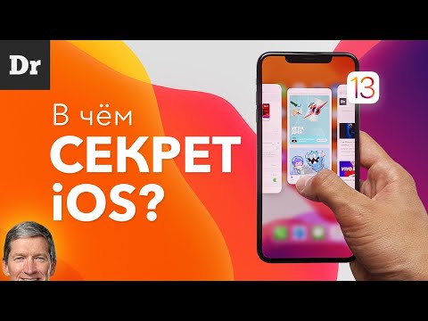 Видео: Почему iOS ОСОБЕННАЯ?