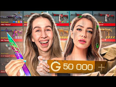Видео: ЕЁ ЗАСКАМИЛИ😈.. А Я СОБРАЛА ЕЙ ИНВЕНТАРЬ НА 50.000 ГОЛДЫ В STANDOFF 2