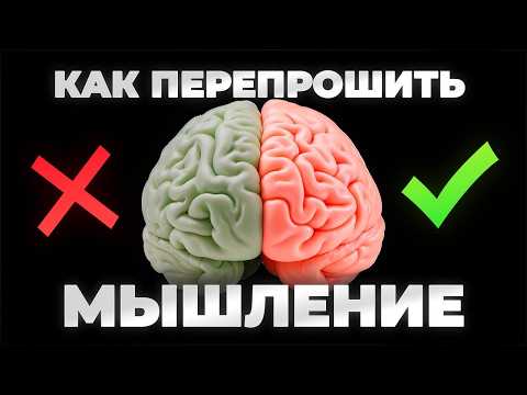 Видео: Как перепрошить мышление и открыть новые смыслы. Магия рефрейминга НЛП