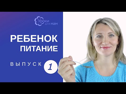 Видео: Как научить ребенка кушать самостоятельно