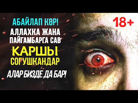 Видео: Пайыз жегендер тууралуу уктуңуз беле?