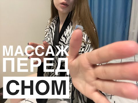 Видео: АСМР МАССАЖ РУКАМИ И МАСЛОМ ASMR Massage