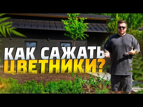 Видео: Как нужно сажать цветники? Геотекстиль от сорняков!? Как сделать пошаговые дорожки без спотыкания?