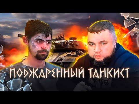 Видео: ПОТЕРЯVШИЙ ЛИЦО ТАНКИСТ ОЧЕНЬ ZОЛ НА КОМАНДИРОВ