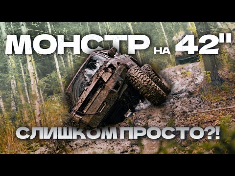 Видео: PATROL Y61 на 42 колесах и V8 | Выбраться из леса ЛЮБОЙ ценой!