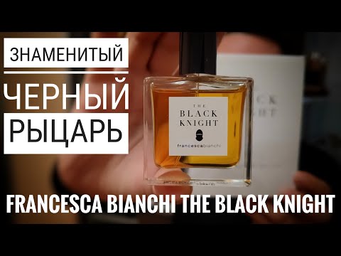 Видео: Медовая кожа The Black Knight Francesca Bianchi #электропарфюмер #маркинпарфюмрф