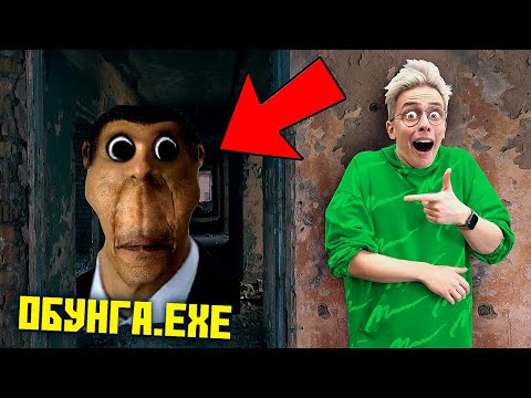 Видео: СМОТРИ СЮДА! Мой ДРОН снял ОБУНГА.EXE в РЕАЛЬНОЙ ЖИЗНИ **оно живое**