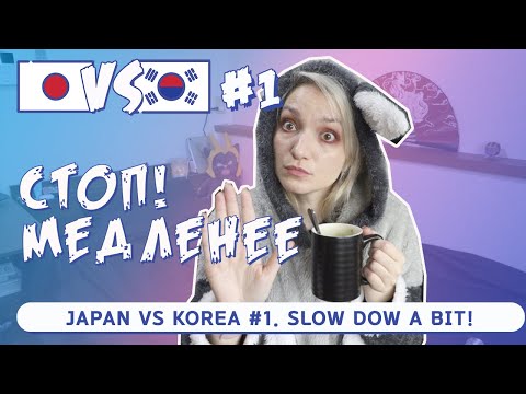Видео: Корея vs Япония #1. Куда бежишь? Ритм жизни в Японии и Корее.