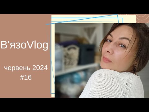 Видео: #ВязоVlog/ готові роботи/ футболки , джемпер, шкарпетки/ новий процес/ кардиган.