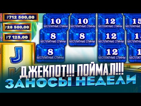 Видео: ПОЙМАЛ ДЖЕКПОТ!!! НОВЫЙ СЛОТ CONGO CASH XL ЗАНОСЫ НЕДЕЛИ