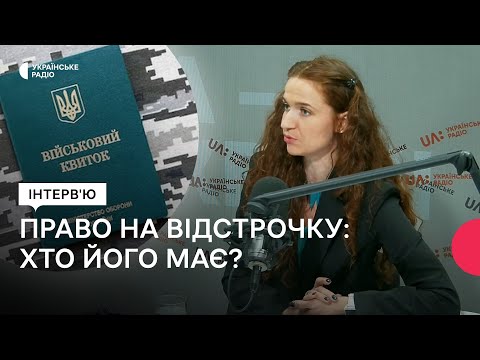 Видео: Відстрочка від мобілізації по догляду за рідними: хто має право, які документи потрібні?