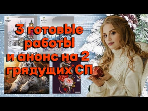 Видео: 3 финиша и 4 сюжета для новых СП