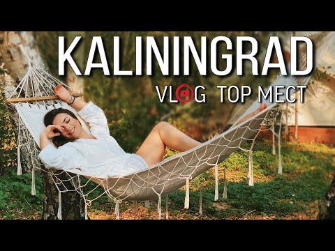 Видео: Путешествия с закрытыми границами. Самые красивые места. КАЛИНИНГРАД.  Крутые локации. ВЫПУСК 2