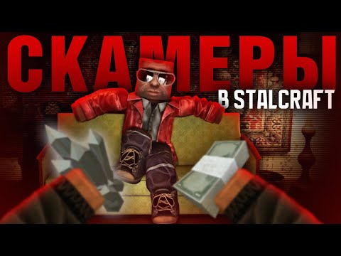 Видео: КАК ТЕБЯ ЗАСКАМЯТ В STALCRAFT