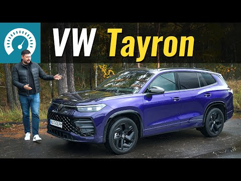Видео: Volkswagen TAYRON - більше за TIGUAN, менше за TOUAREG. Золота середина?