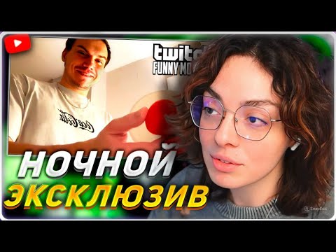 Видео: КОРЯ СМОТРИТ: Топ моменты с Twitch | Ночной Эксклюзив от Глеба