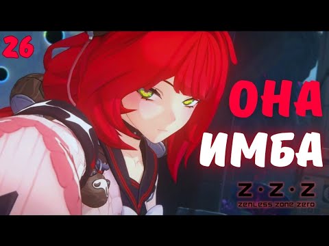 Видео: ЗАГОВОР ► Zenless Zone Zero Прохождение ВЕРСИЯ 2.1 - 26 СЕРИЯ
