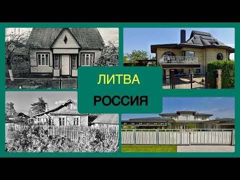 Видео: Блеск и нищета.Конаково и Йонава.